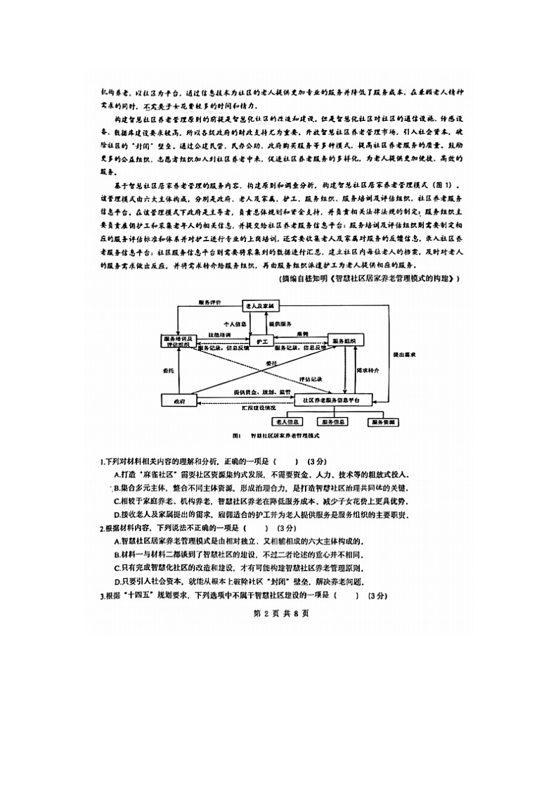 2023届重庆市育才中学校高二上学期语文11月期中考试题第2页