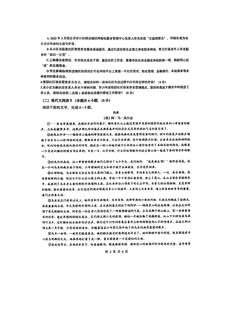 2023届重庆市育才中学校高二上学期语文11月期中考试题第3页