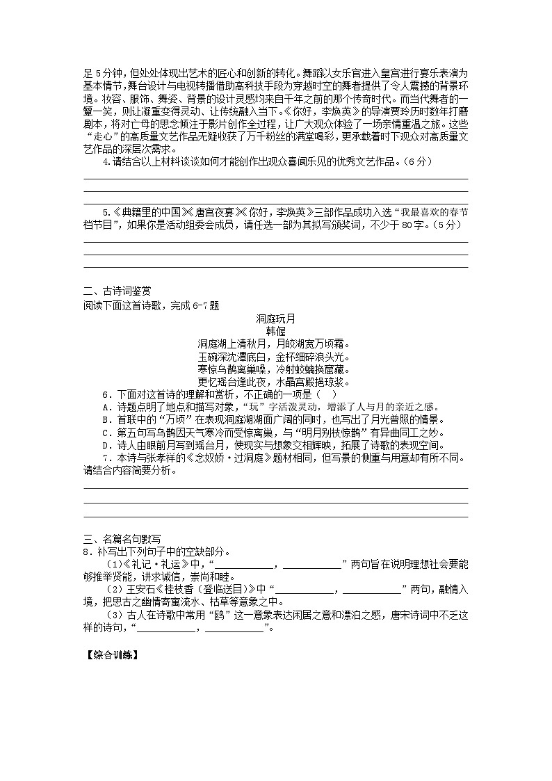 2024届高三语文每日专练课时作业17第2页
