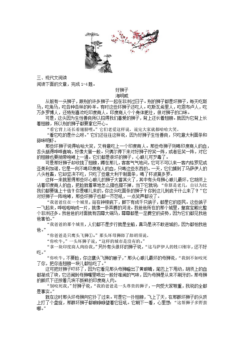 2024届高三语文每日专练课时作业17第3页