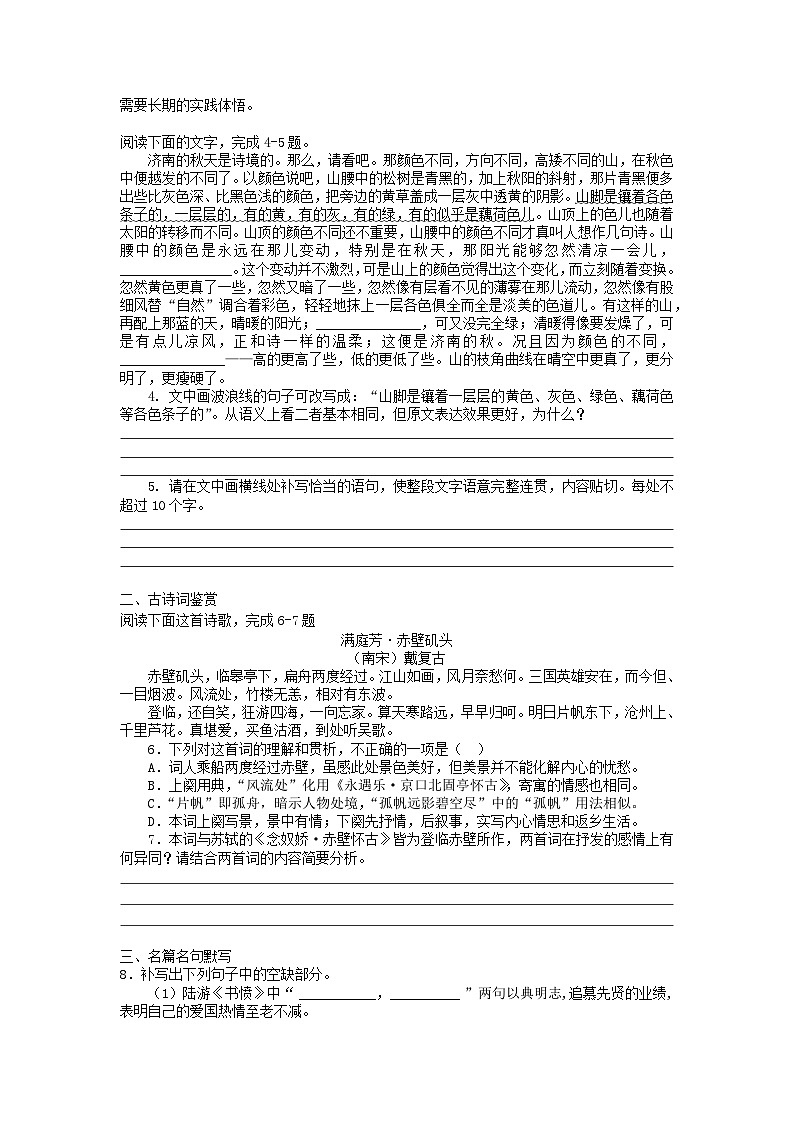 2024届高三语文每日专练课时作业18第2页
