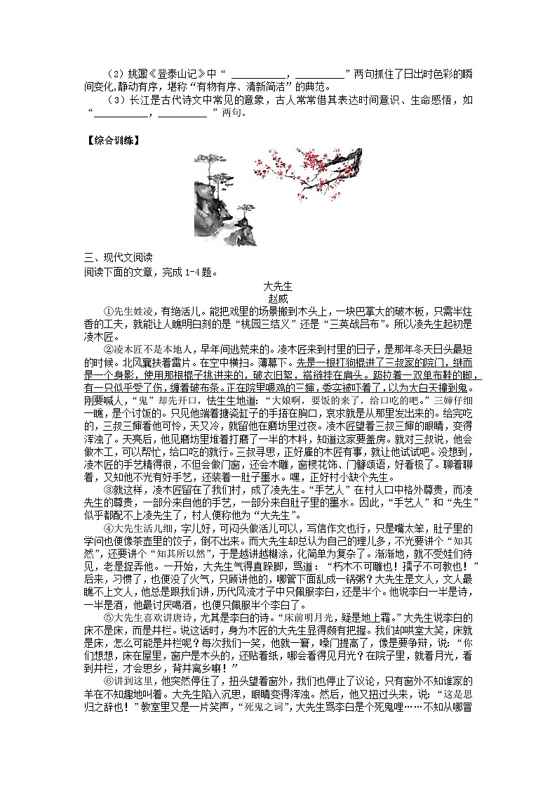 2024届高三语文每日专练课时作业18第3页