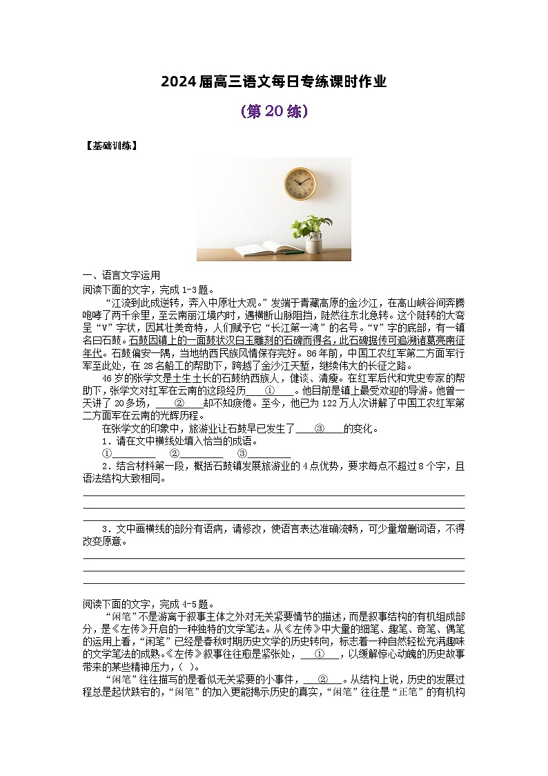 2024届高三语文每日专练课时作业20第1页