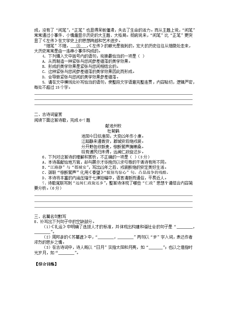 2024届高三语文每日专练课时作业20第2页