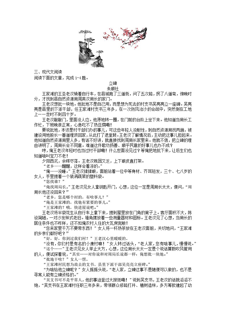 2024届高三语文每日专练课时作业20第3页