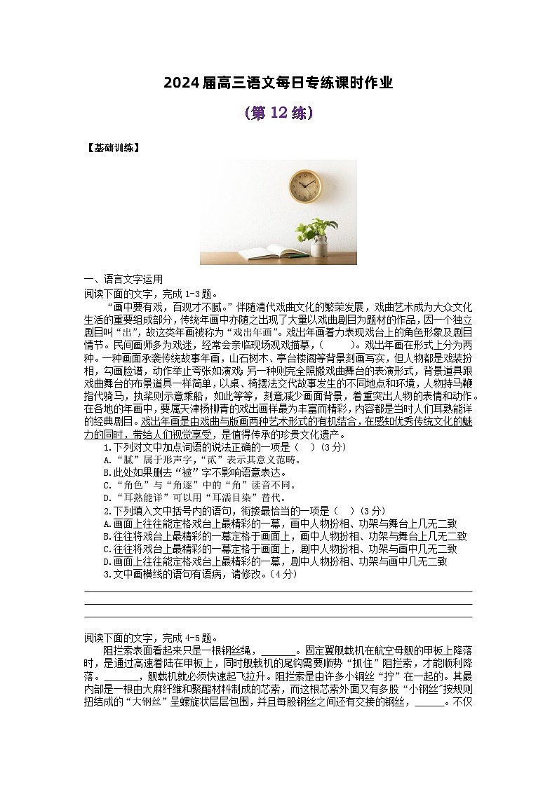 2024届高三语文每日专练课时作业12第1页
