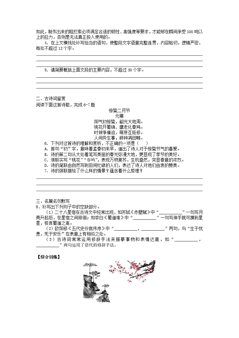 2024届高三语文每日专练课时作业12第2页