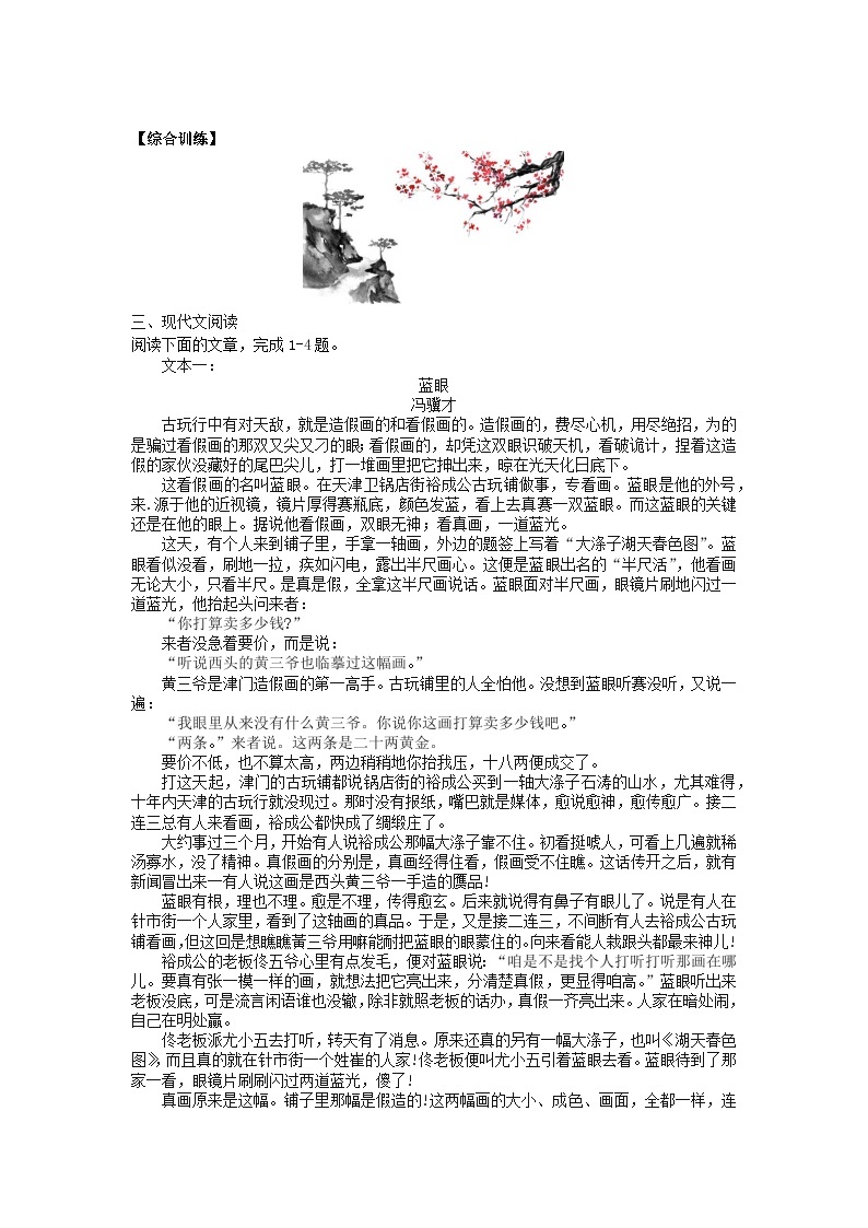 2024届高三语文每日专练课时作业1303