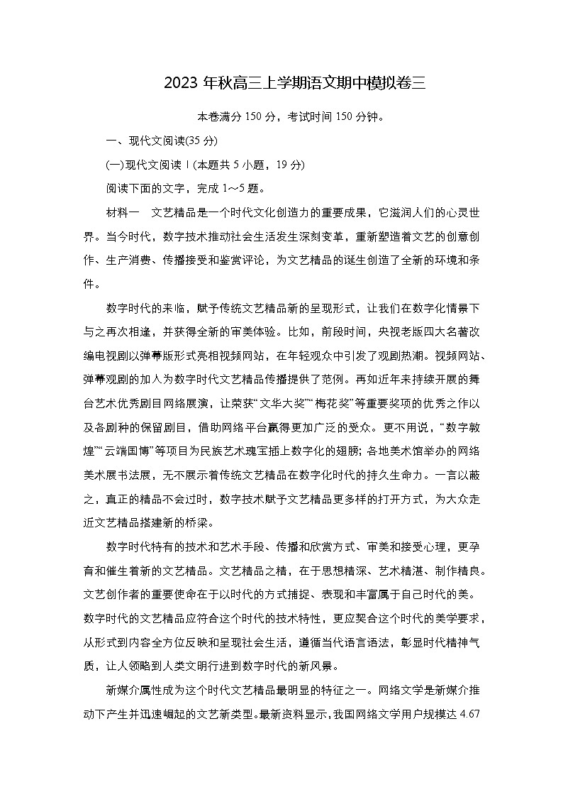 2023年秋高三上学期语文期中模拟卷三（含答案）第1页