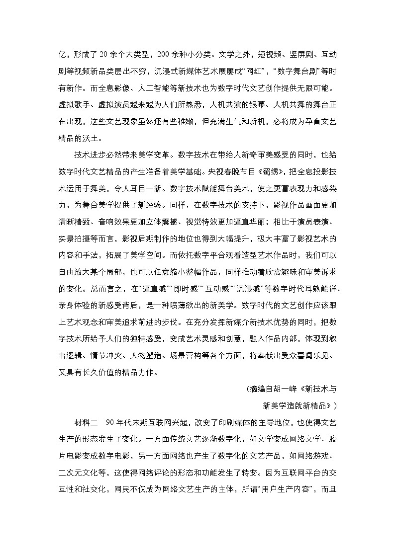 2023年秋高三上学期语文期中模拟卷三（含答案）第2页
