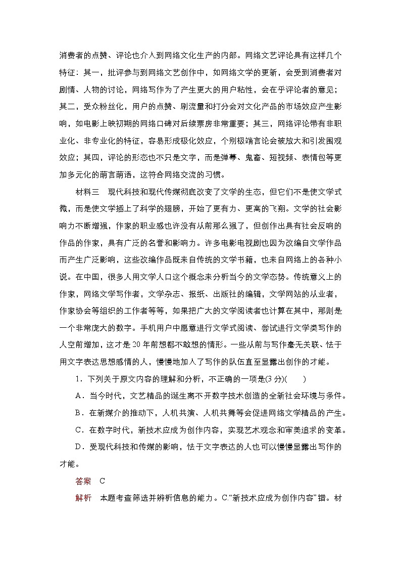 2023年秋高三上学期语文期中模拟卷三（含答案）第3页