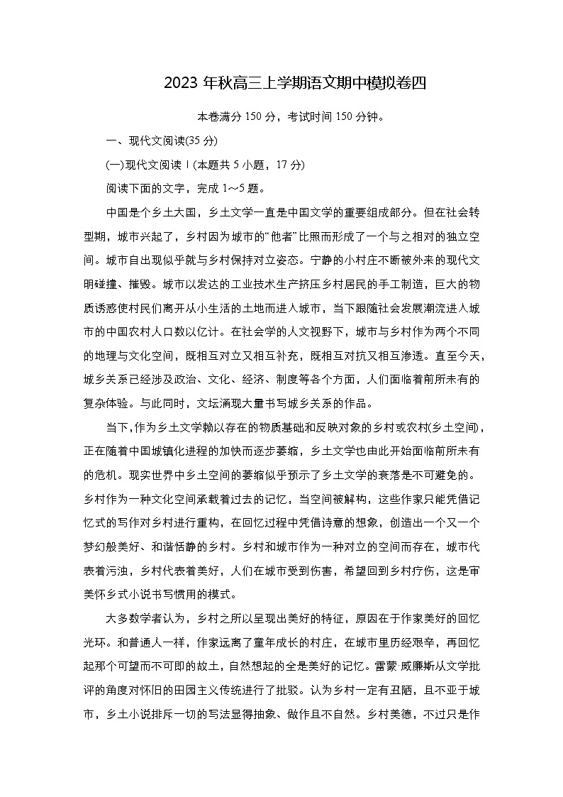 2023年秋高三上学期语文期中模拟卷四（含答案）第1页