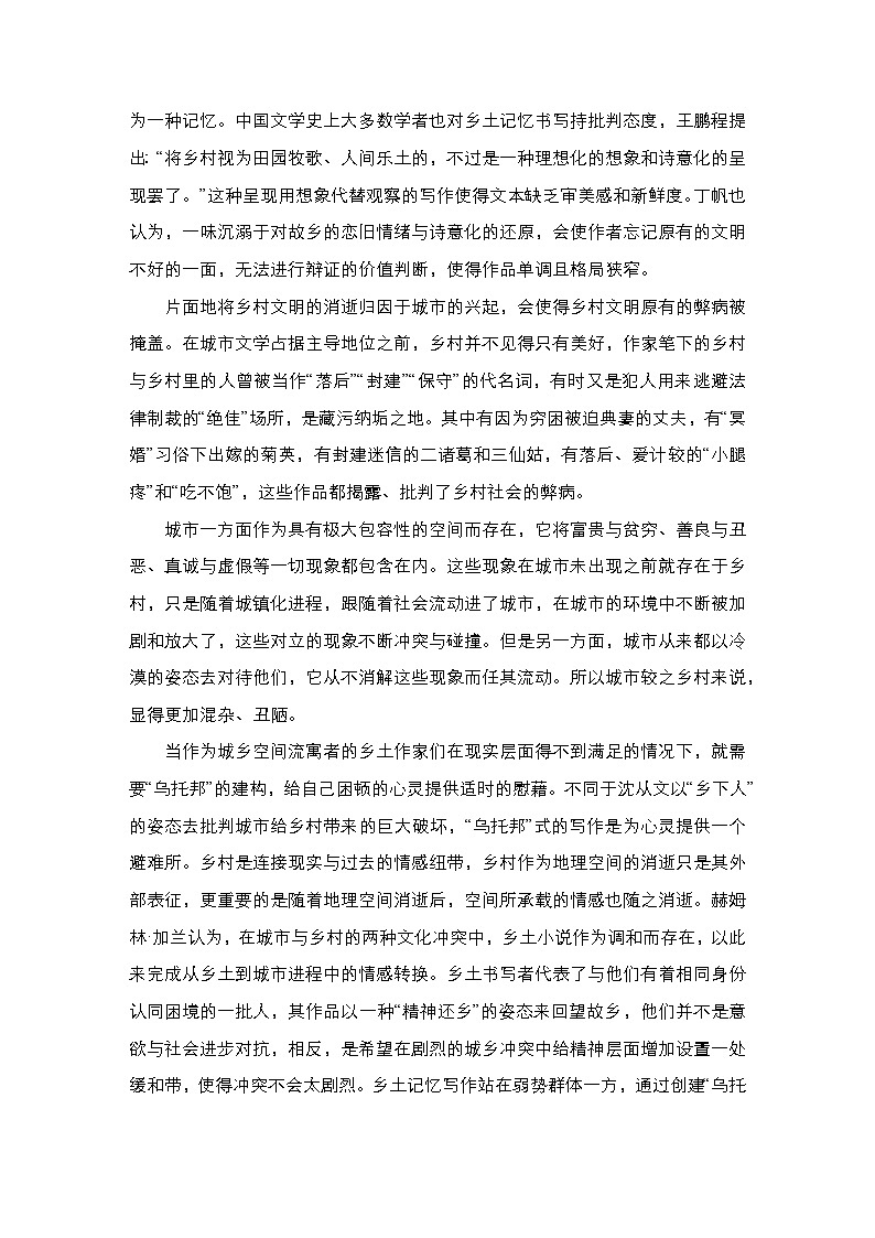 2023年秋高三上学期语文期中模拟卷四（含答案）第2页