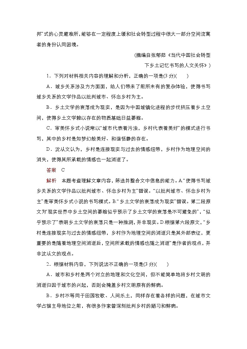2023年秋高三上学期语文期中模拟卷四（含答案）03