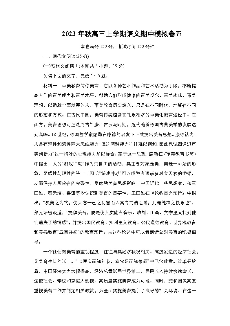 2023年秋高三上学期语文期中模拟卷五（含答案）第1页