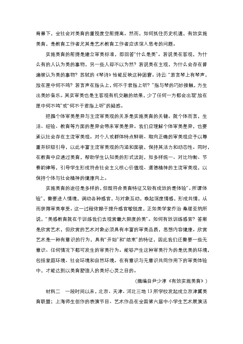 2023年秋高三上学期语文期中模拟卷五（含答案）第2页