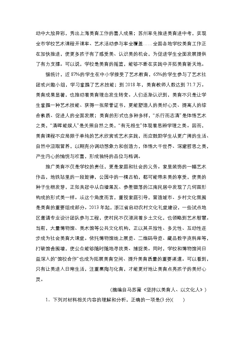 2023年秋高三上学期语文期中模拟卷五（含答案）第3页