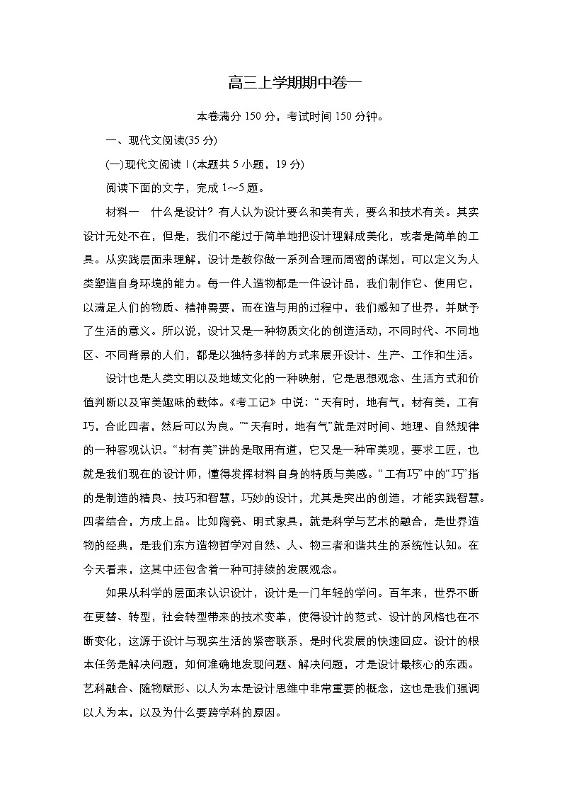 2023年秋高三上学期语文期中模拟卷一（含答案）第1页