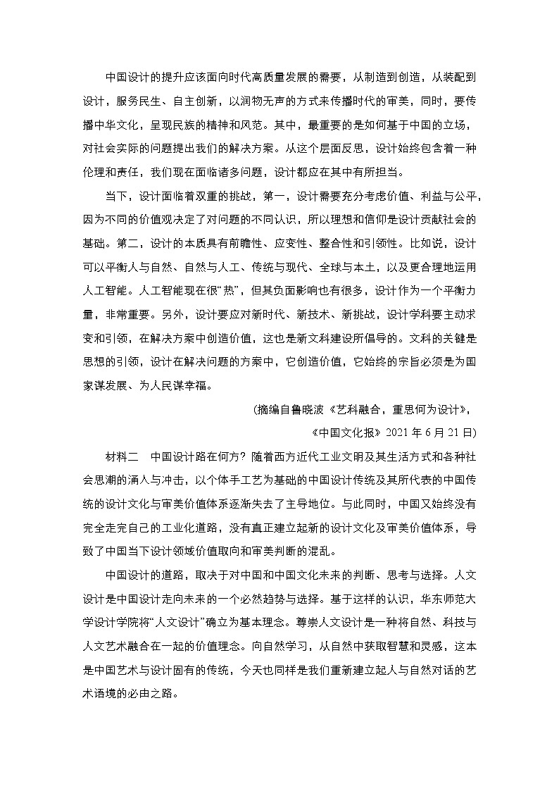 2023年秋高三上学期语文期中模拟卷一（含答案）第2页