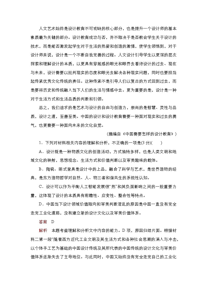 2023年秋高三上学期语文期中模拟卷一（含答案）第3页