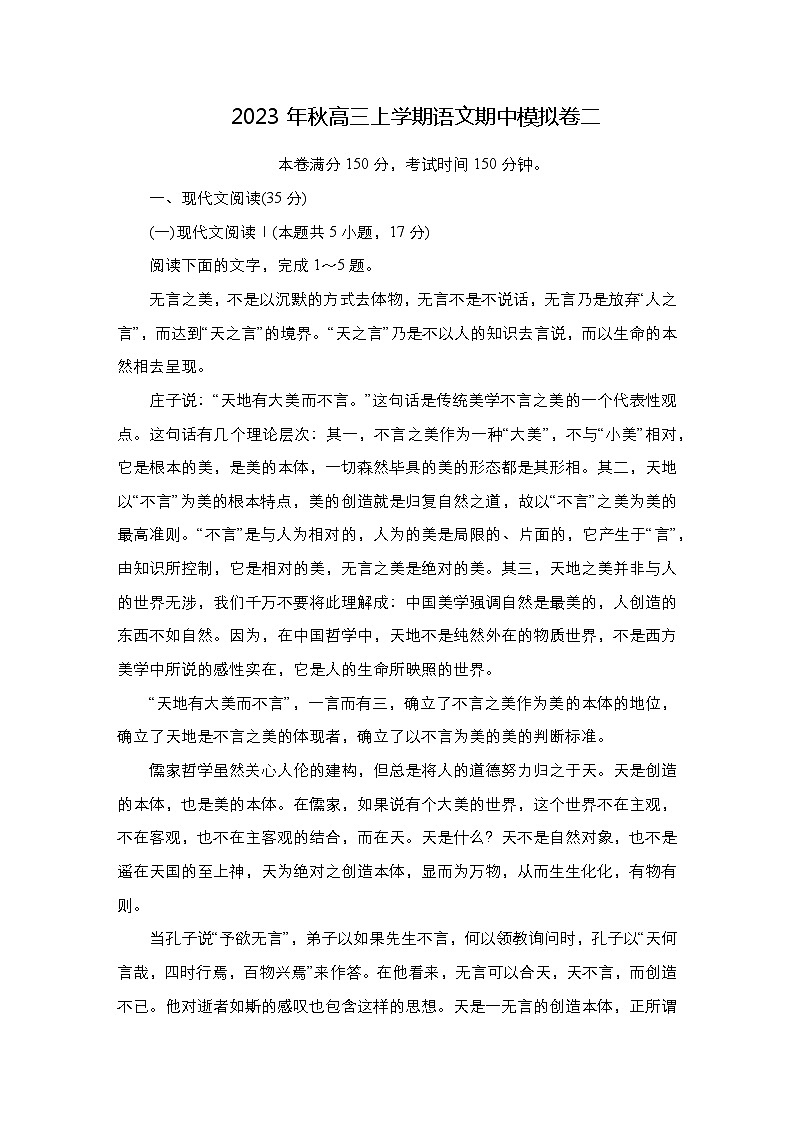 2023年秋高三上学期语文期中模拟卷二（含答案）第1页