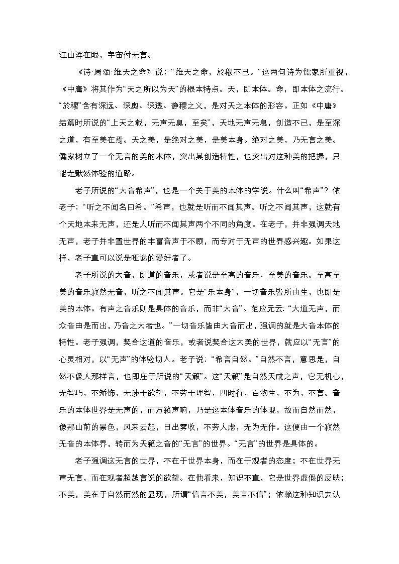 2023年秋高三上学期语文期中模拟卷二（含答案）第2页