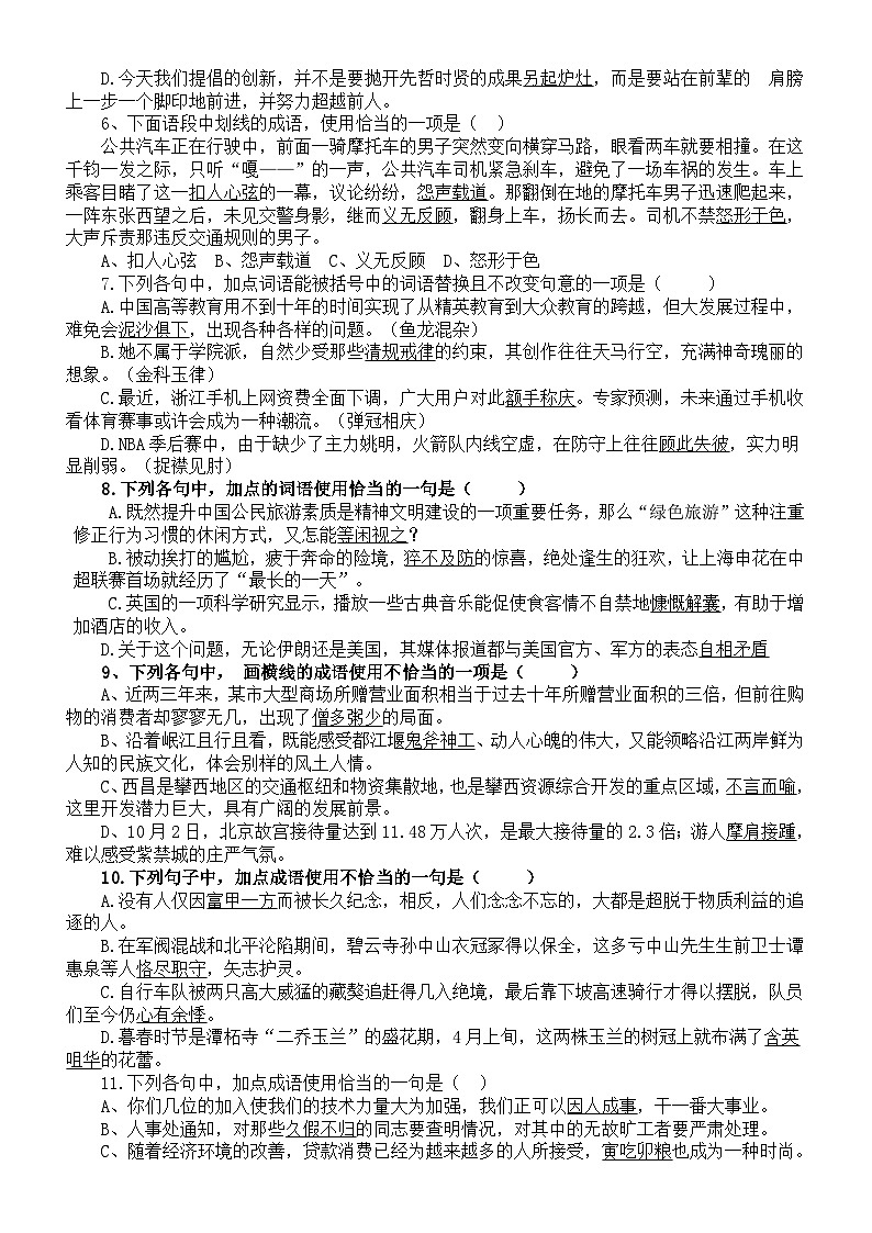 高中语文2024届高考复习成语运用和病句练习（共28道选择题，附参考答案）第2页