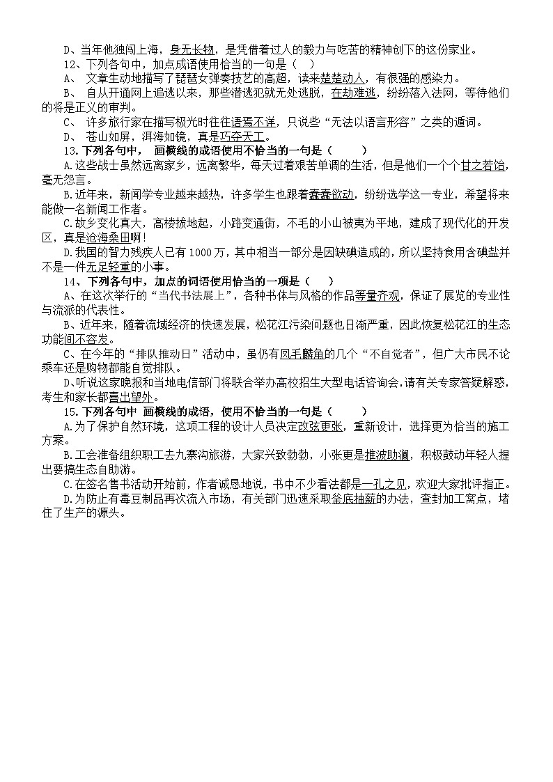 高中语文2024届高考复习成语运用和病句练习（共28道选择题，附参考答案）第3页