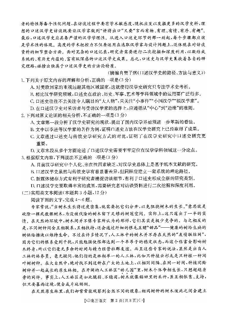 四川省部分名校2023-2024学年高三上学期10月联考语文试题02