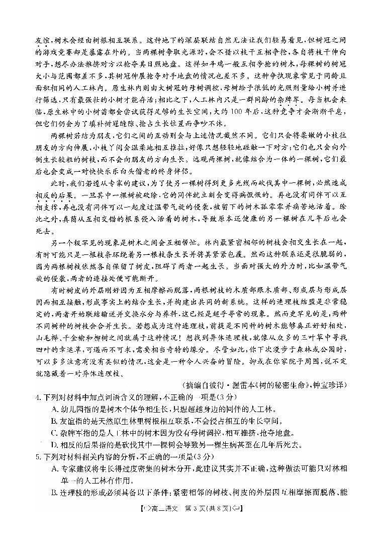 四川省部分名校2023-2024学年高三上学期10月联考语文试题03