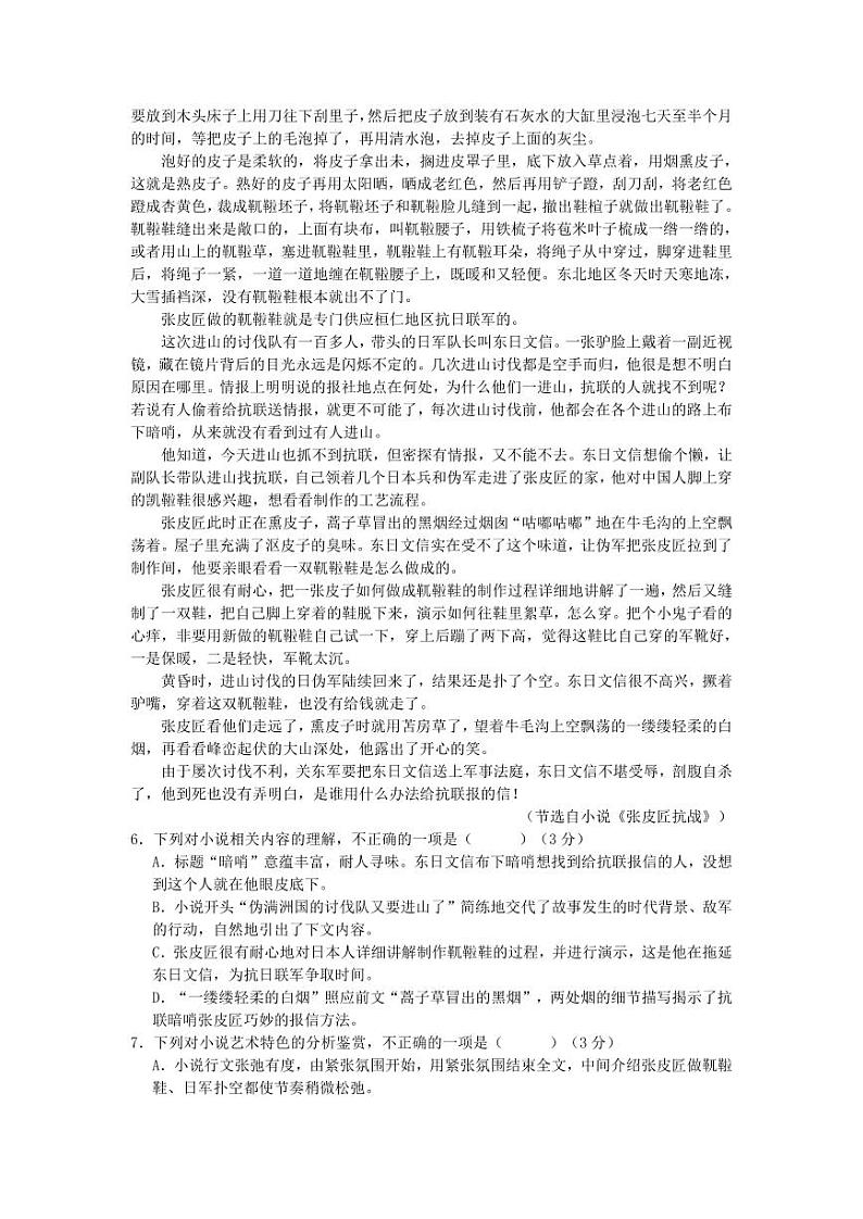 湖南省长沙市德成学校2023-2024学年高一上学期10月月考语文试题第3页