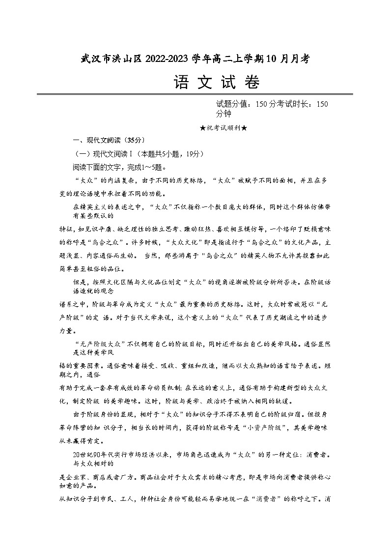 2023-2024学年湖北省武汉市洪山区2022-2023学年高二上学期10月月考语文试卷（含解析）01