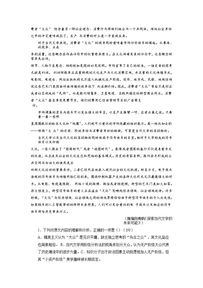 2023-2024学年湖北省武汉市洪山区2022-2023学年高二上学期10月月考语文试卷（含解析）02