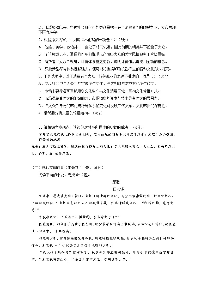2023-2024学年湖北省武汉市洪山区2022-2023学年高二上学期10月月考语文试卷（含解析）03