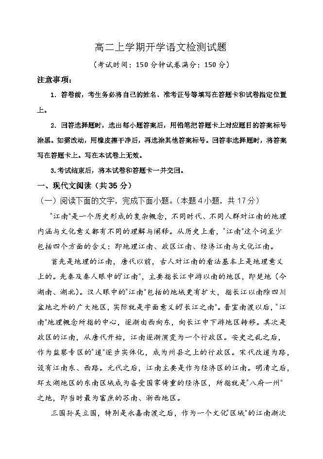2023-2024学年辽宁省大连市一0三中学高二上学期开学考试语文试题第1页