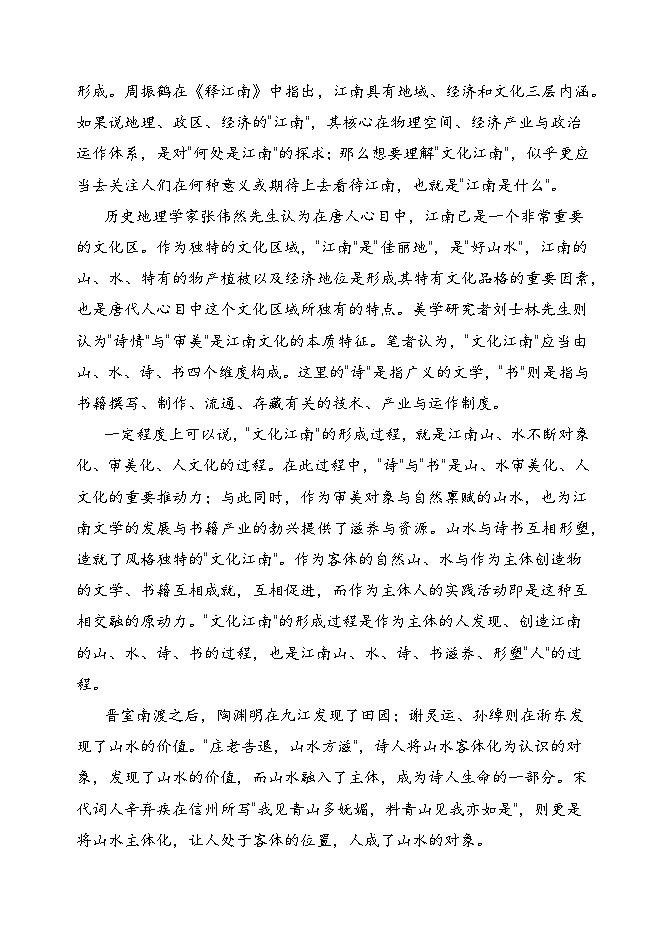 2023-2024学年辽宁省大连市一0三中学高二上学期开学考试语文试题第2页