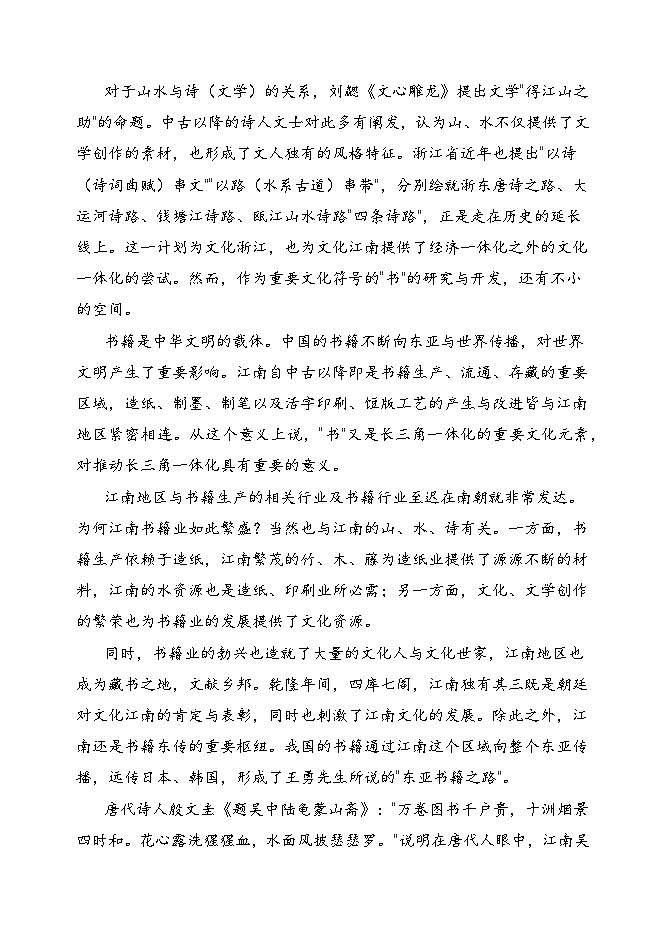 2023-2024学年辽宁省大连市一0三中学高二上学期开学考试语文试题第3页