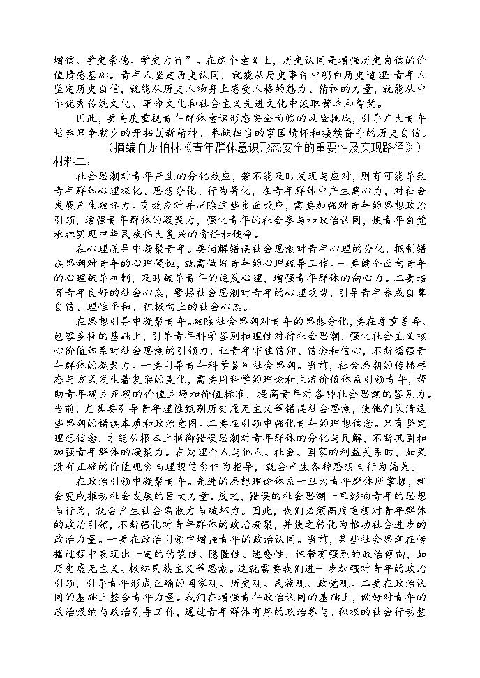 2023-2024学年辽宁省六校协作体高一上学期10月联考语文试题第2页