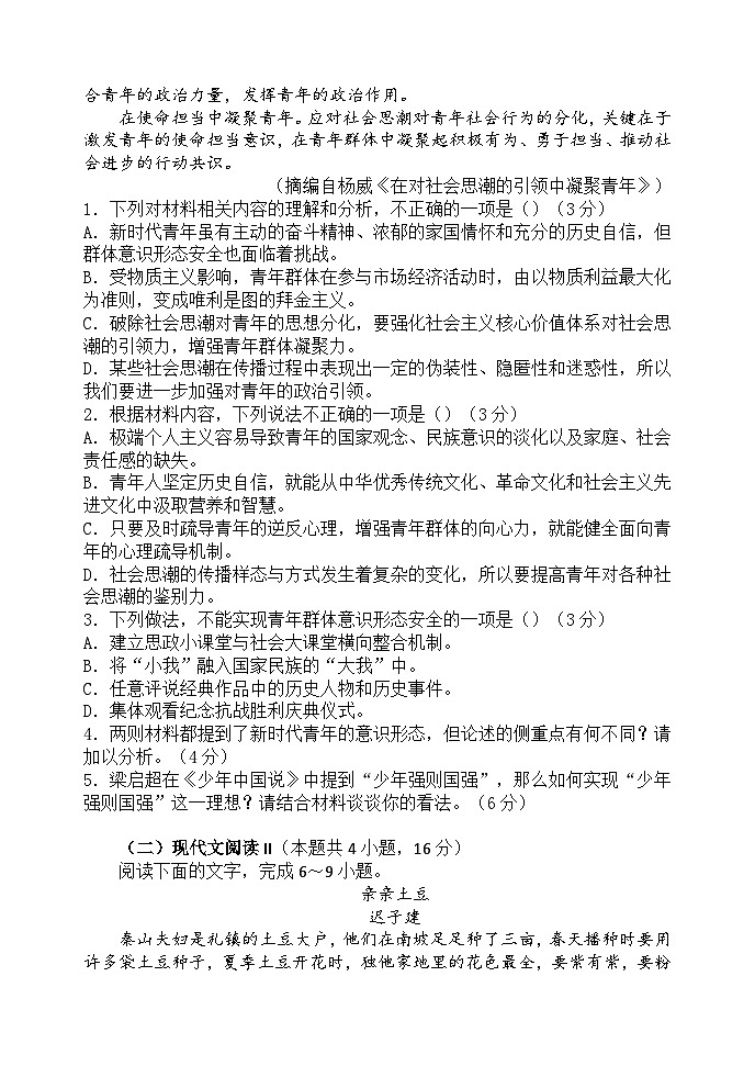 2023-2024学年辽宁省六校协作体高一上学期10月联考语文试题第3页