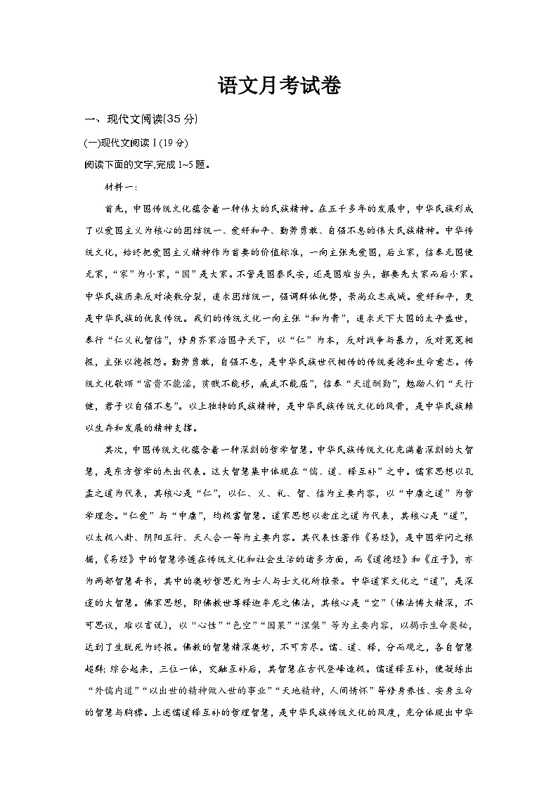 2023-2024学年四川省眉山市仁寿县龙正中学高二上学期10月联考语文试题第1页