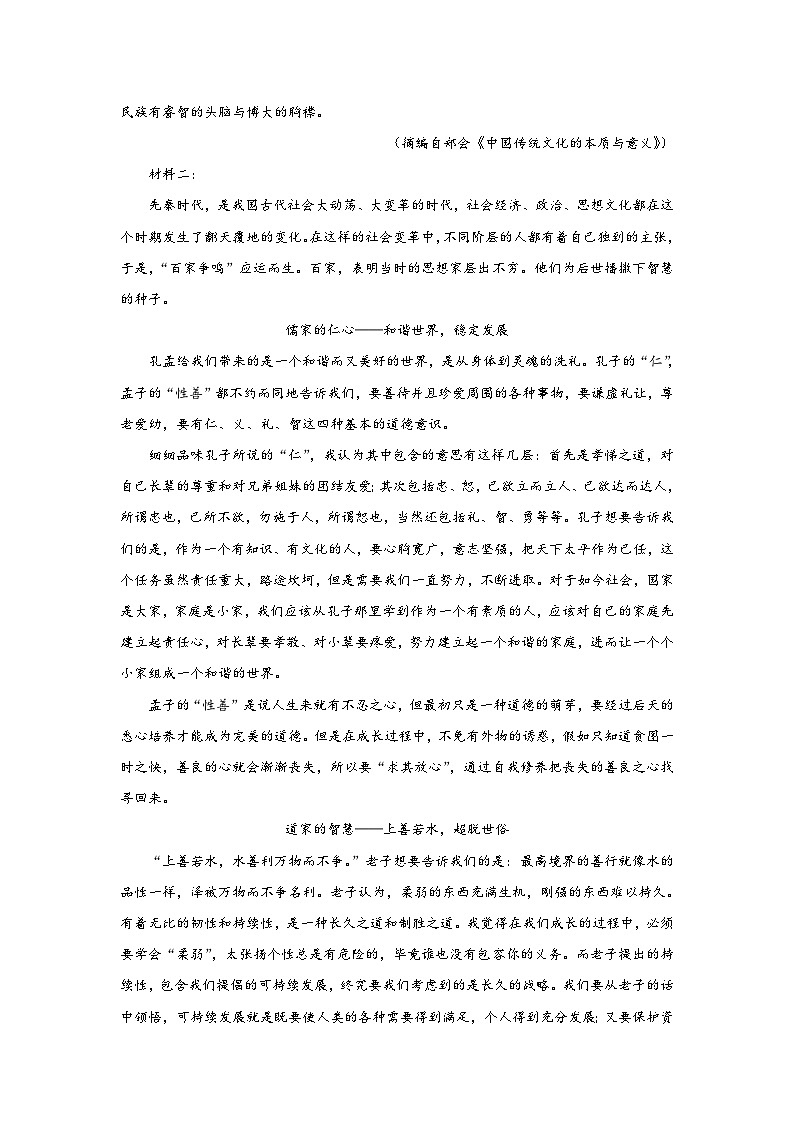 2023-2024学年四川省眉山市仁寿县龙正中学高二上学期10月联考语文试题第2页