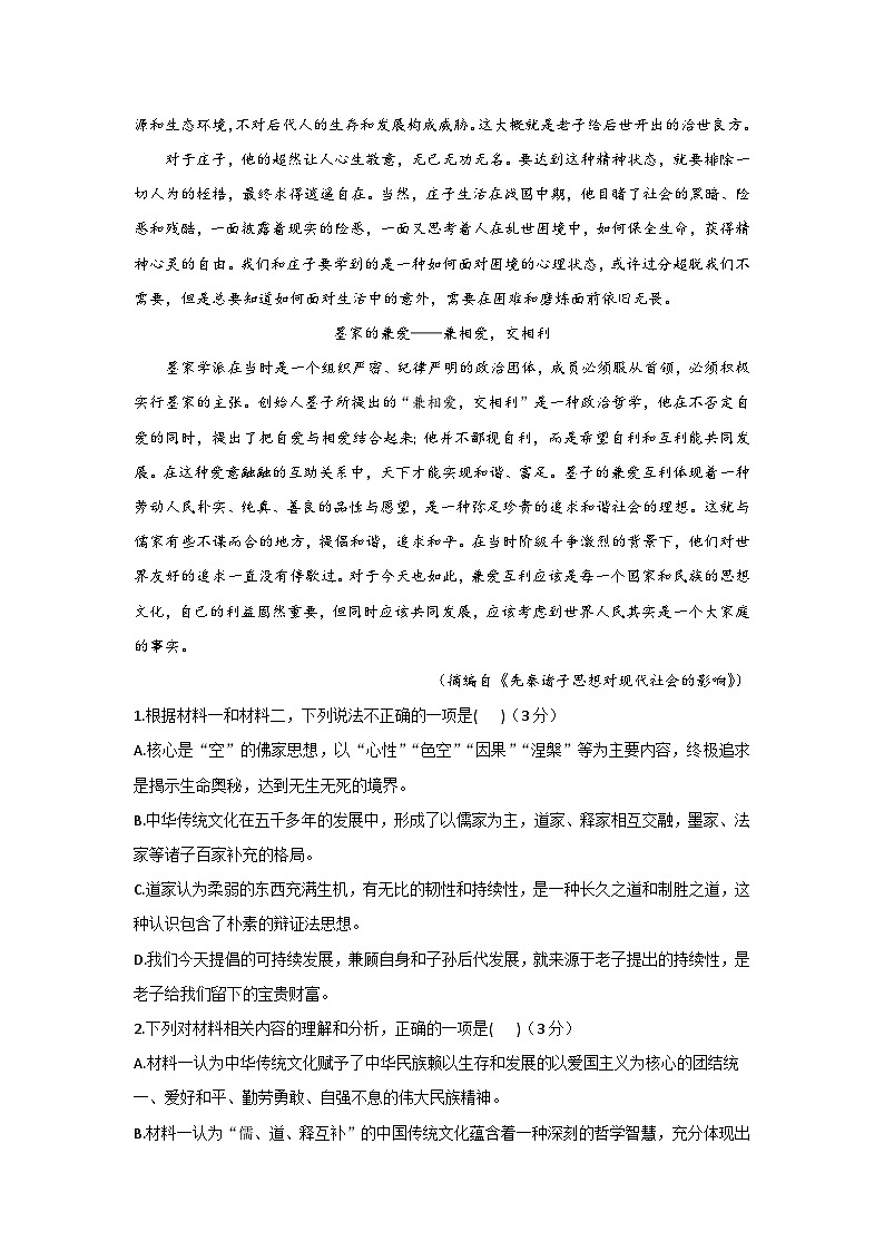 2023-2024学年四川省眉山市仁寿县龙正中学高二上学期10月联考语文试题第3页