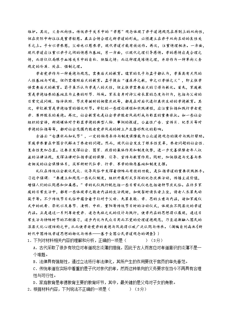 2023-2024学年四川省成都市列五中学高一上学期10月月考语文试题第2页