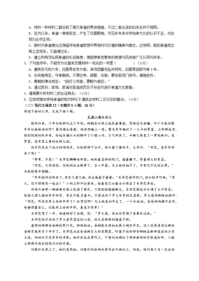 2023-2024学年四川省成都市列五中学高一上学期10月月考语文试题第3页