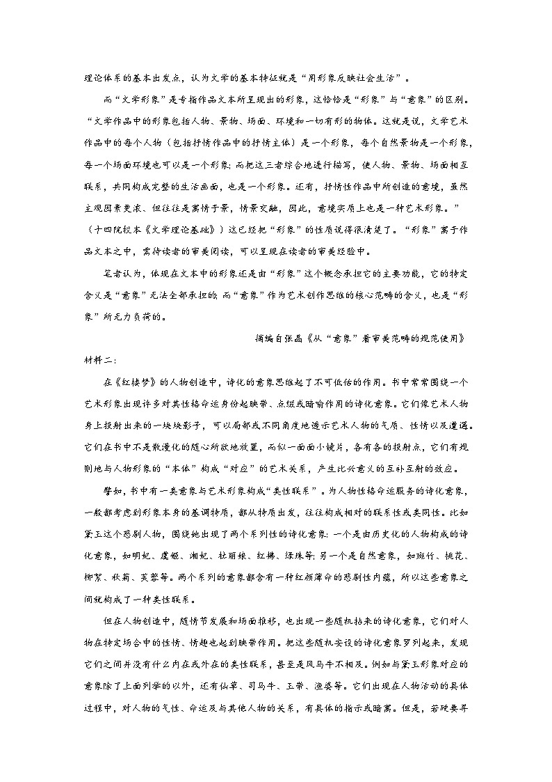 2023-2024学年四川省成都市四川大学附属中学高一上学期10月月考语文试题02