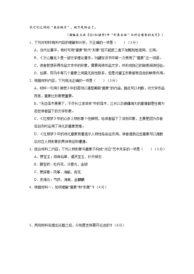 2023-2024学年四川省成都市四川大学附属中学高一上学期10月月考语文试题03