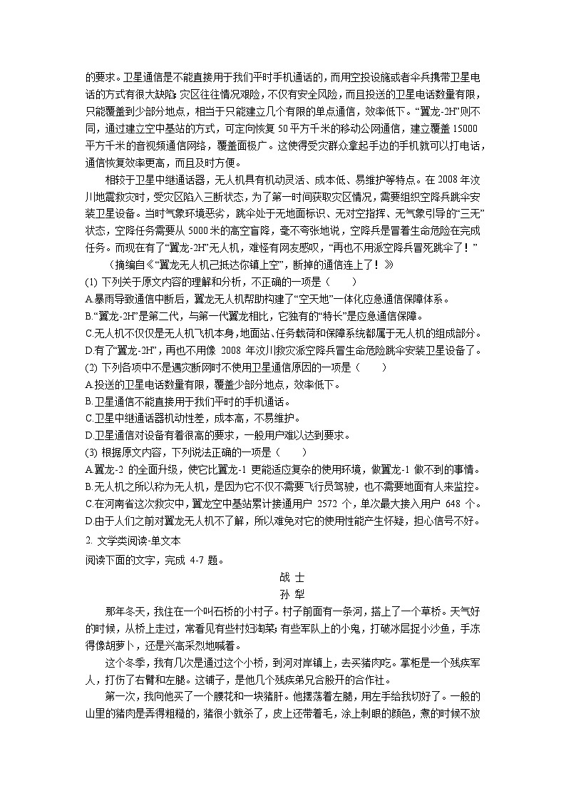2023-2024学年四川省成都市金牛区成都市第二十中学校高一上学期10月月考语文试题第2页