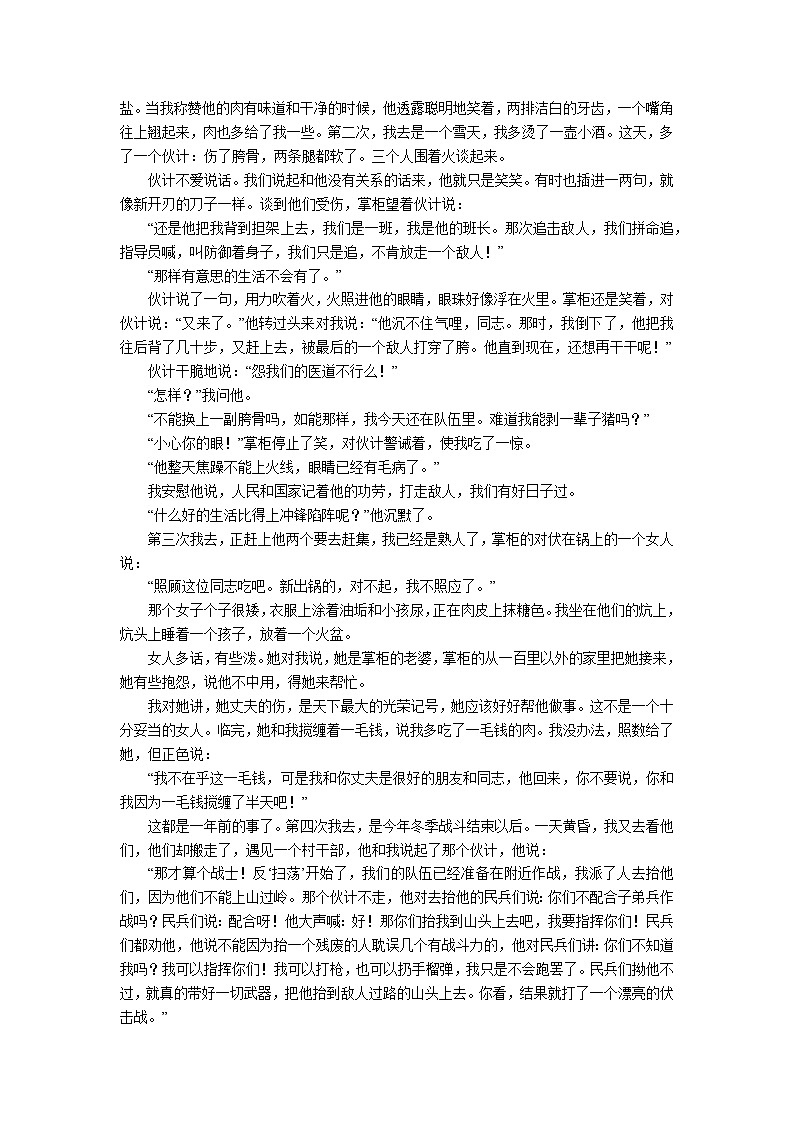 2023-2024学年四川省成都市金牛区成都市第二十中学校高一上学期10月月考语文试题第3页
