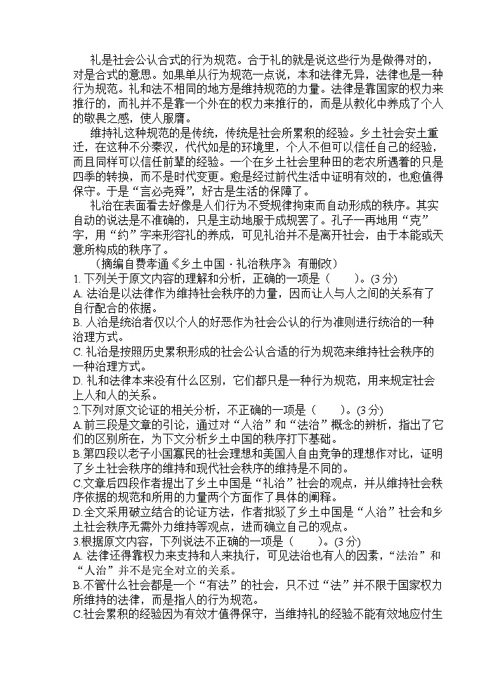 2023-2024学年四川省雅安市天立高级中学高一上学期第一次月考语文试题第2页