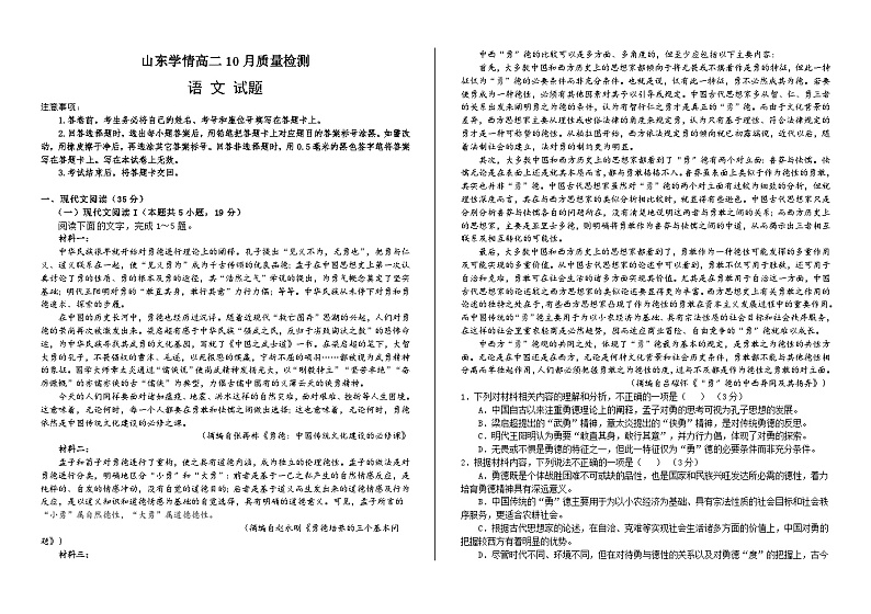 2023-2024学年山东省”山东学情“高二上学期10月质量检测语文试题01